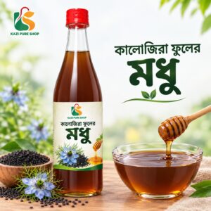 কালো জিরা মধু